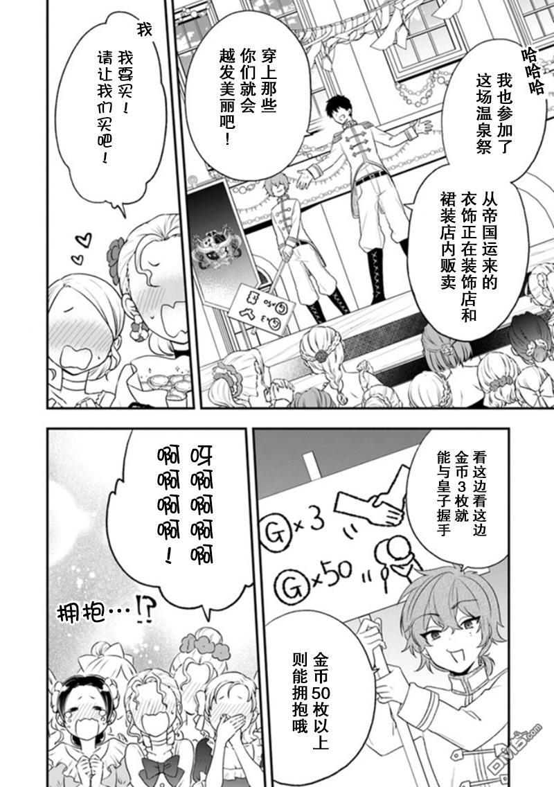恶役千金流放后！利用教会改革美食过上悠然的修女生活 第22话 拉巴里斯温泉祭开幕! 第22页