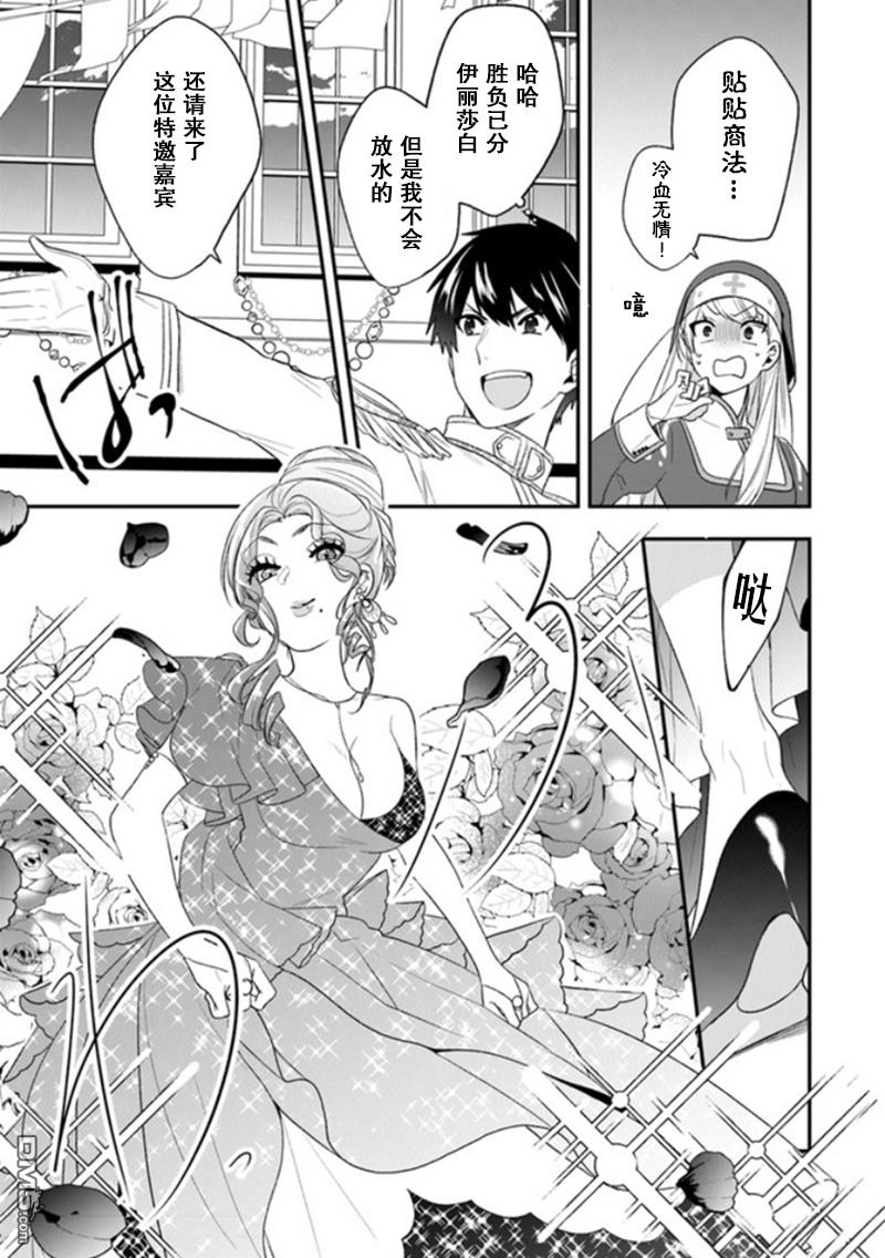 恶役千金流放后！利用教会改革美食过上悠然的修女生活 第22话 拉巴里斯温泉祭开幕! 第23页