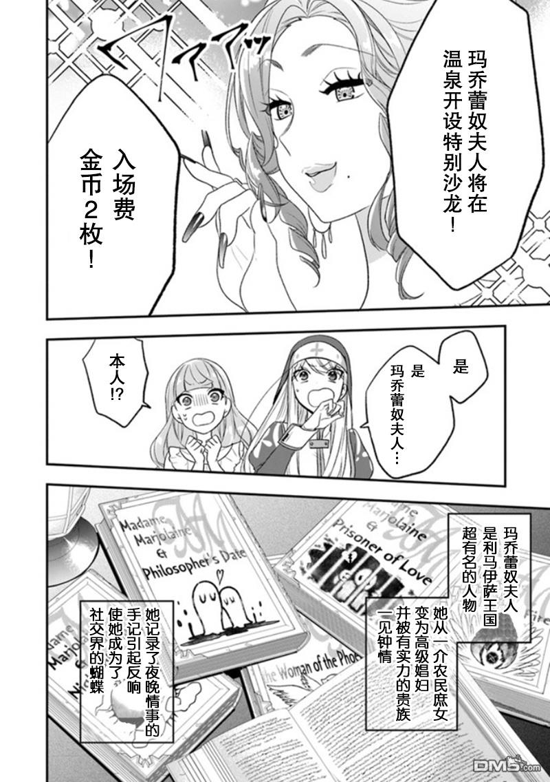 恶役千金流放后！利用教会改革美食过上悠然的修女生活 第22话 拉巴里斯温泉祭开幕! 第24页