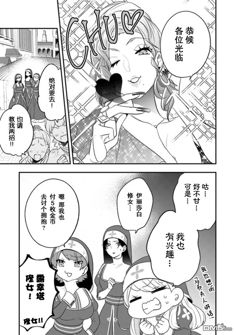 恶役千金流放后！利用教会改革美食过上悠然的修女生活 第22话 拉巴里斯温泉祭开幕! 第25页