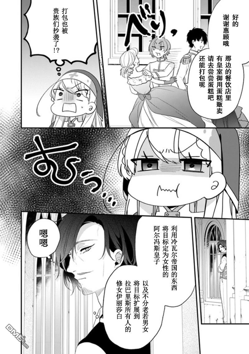 恶役千金流放后！利用教会改革美食过上悠然的修女生活 第22话 拉巴里斯温泉祭开幕! 第26页