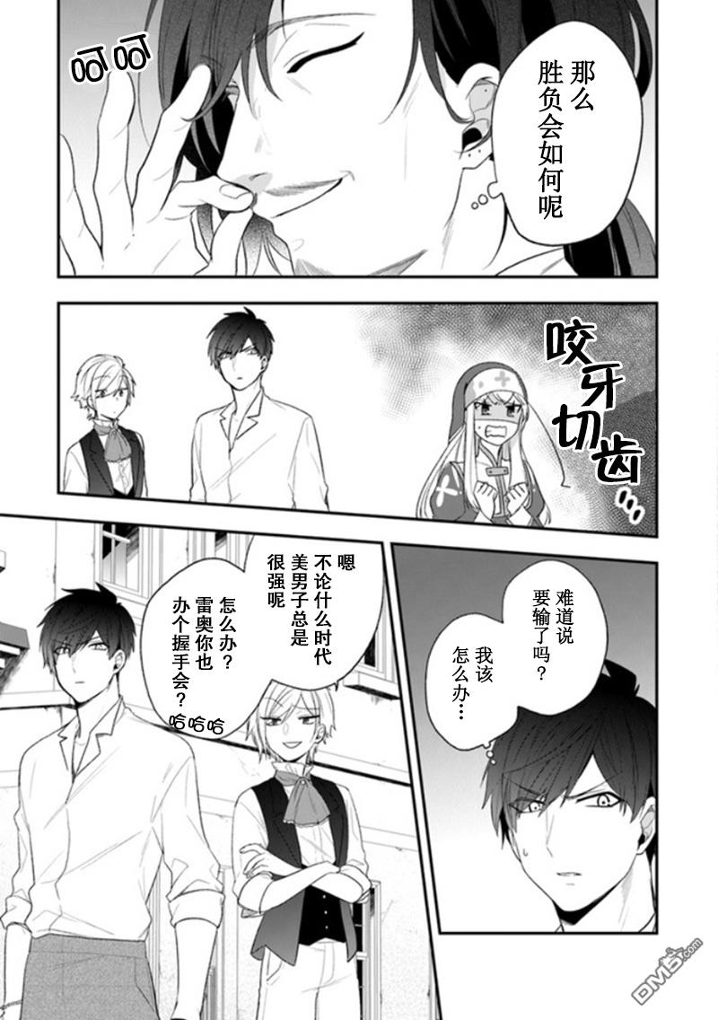 恶役千金流放后！利用教会改革美食过上悠然的修女生活 第22话 拉巴里斯温泉祭开幕! 第27页