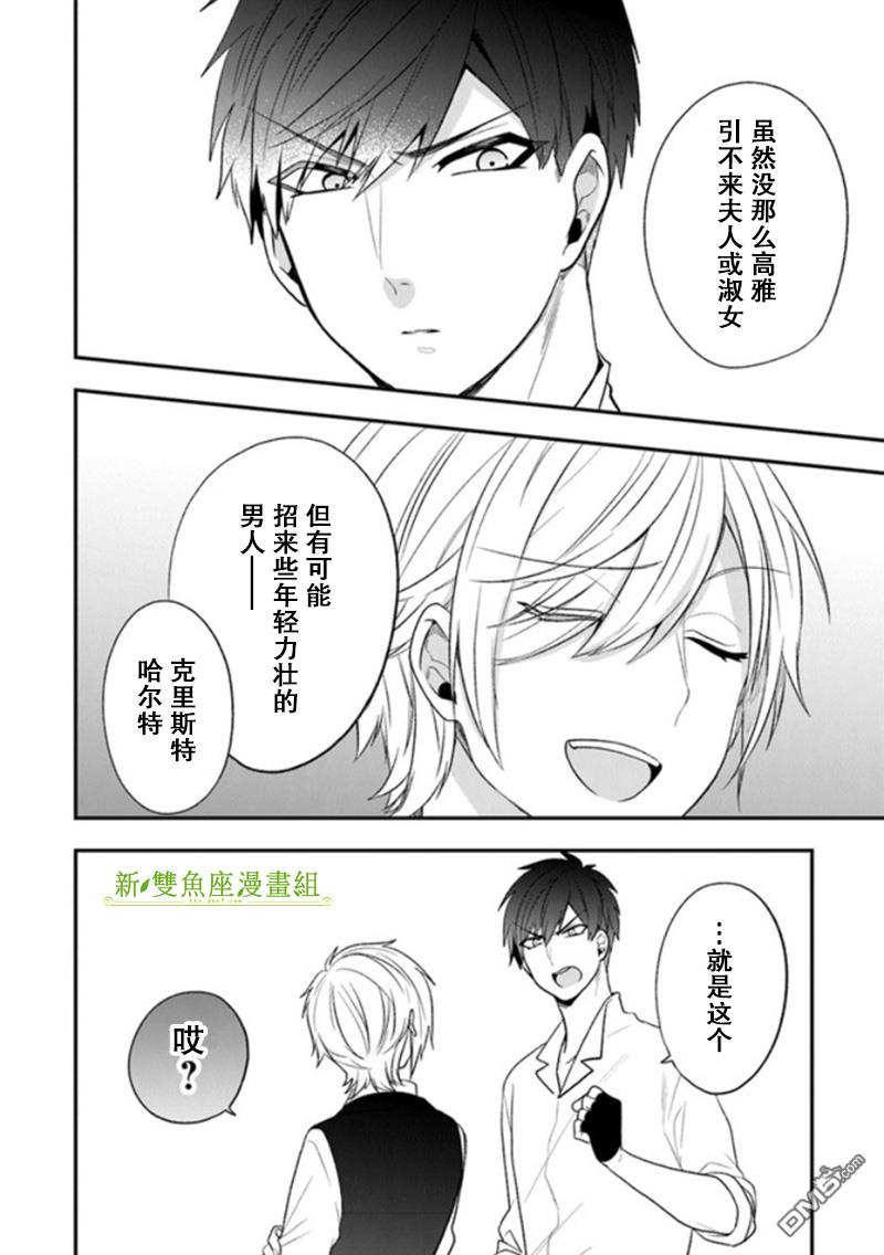 恶役千金流放后！利用教会改革美食过上悠然的修女生活 第22话 拉巴里斯温泉祭开幕! 第28页