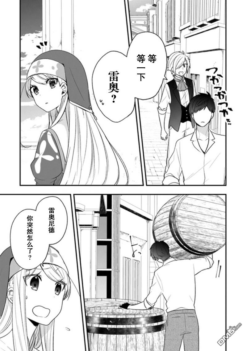 恶役千金流放后！利用教会改革美食过上悠然的修女生活 第22话 拉巴里斯温泉祭开幕! 第29页