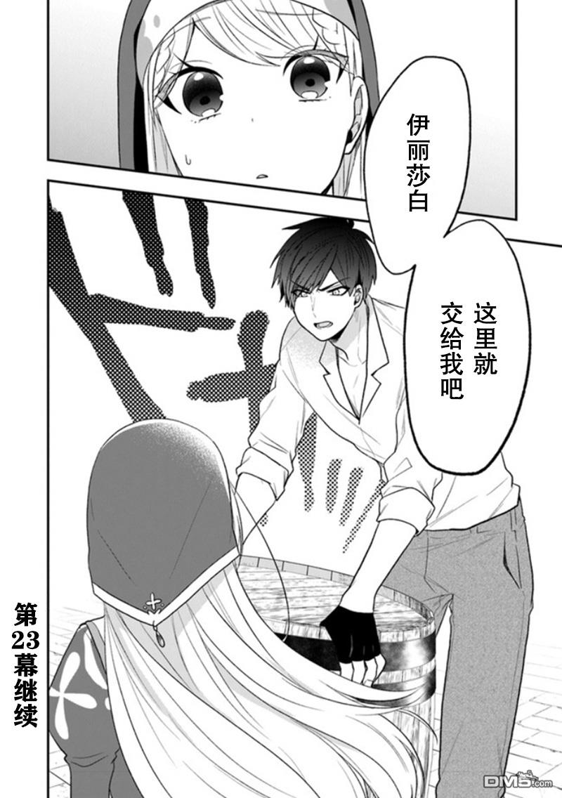 恶役千金流放后！利用教会改革美食过上悠然的修女生活 第22话 拉巴里斯温泉祭开幕! 第30页