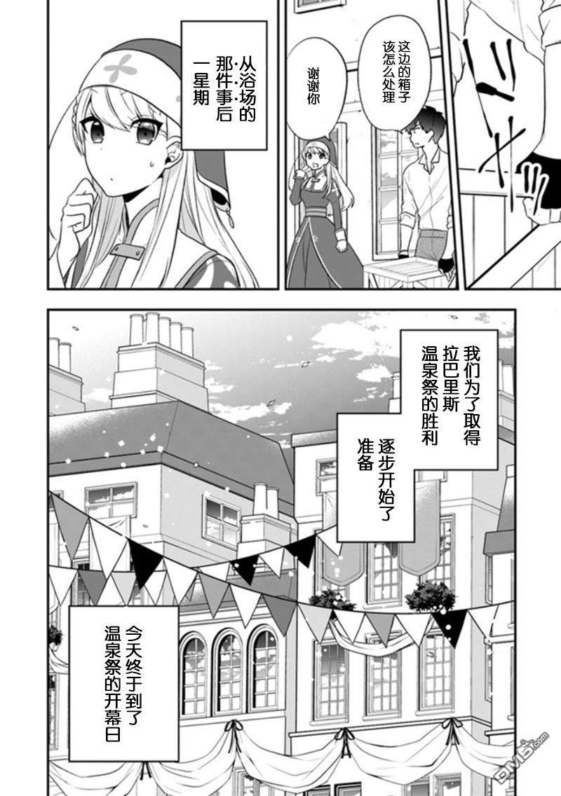 恶役千金流放后！利用教会改革美食过上悠然的修女生活 第22话 拉巴里斯温泉祭开幕! 第4页