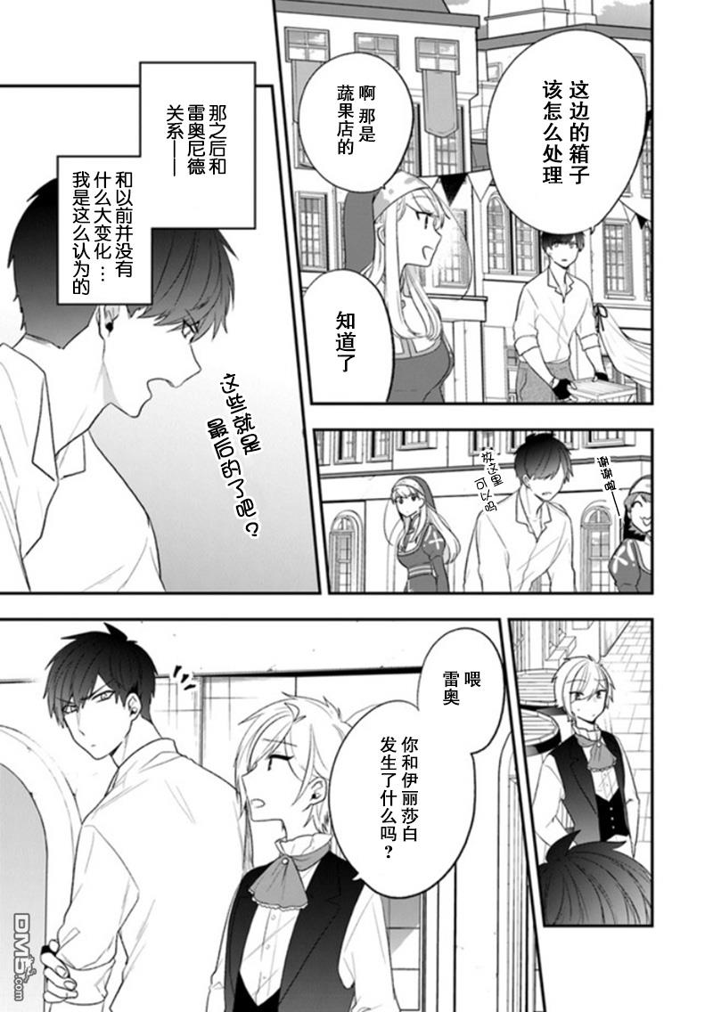 恶役千金流放后！利用教会改革美食过上悠然的修女生活 第22话 拉巴里斯温泉祭开幕! 第5页