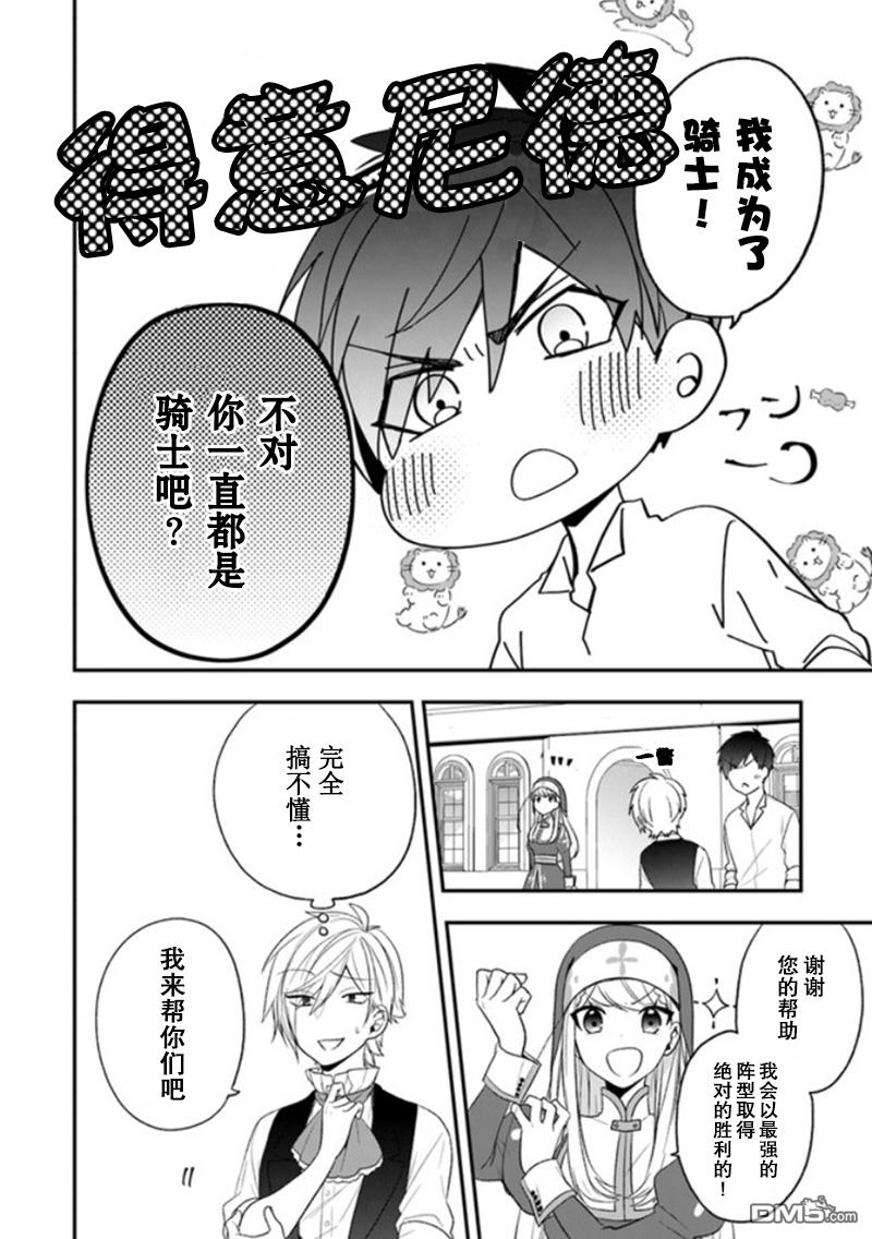 恶役千金流放后！利用教会改革美食过上悠然的修女生活 第22话 拉巴里斯温泉祭开幕! 第6页