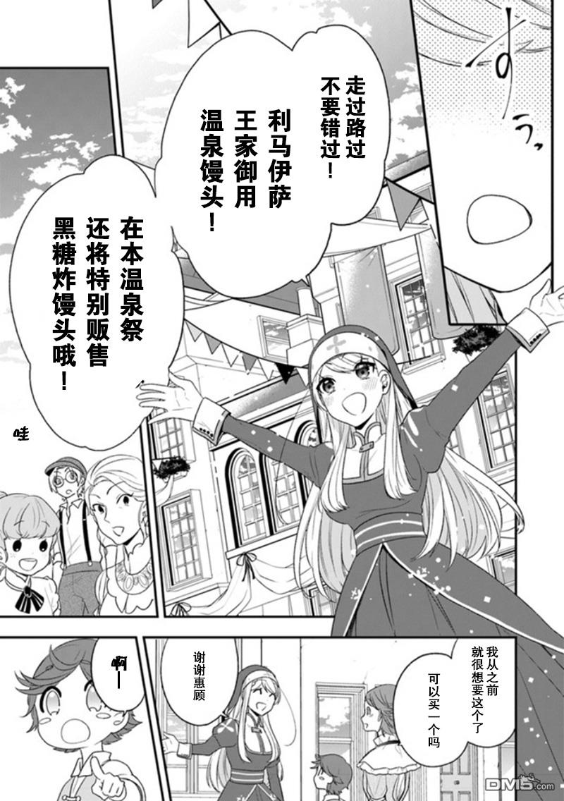 恶役千金流放后！利用教会改革美食过上悠然的修女生活 第22话 拉巴里斯温泉祭开幕! 第7页
