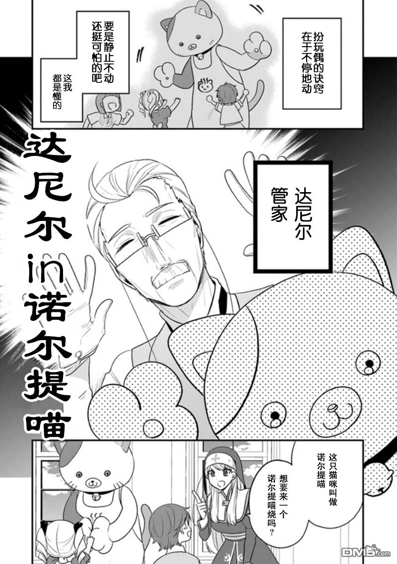恶役千金流放后！利用教会改革美食过上悠然的修女生活 第22话 拉巴里斯温泉祭开幕! 第9页
