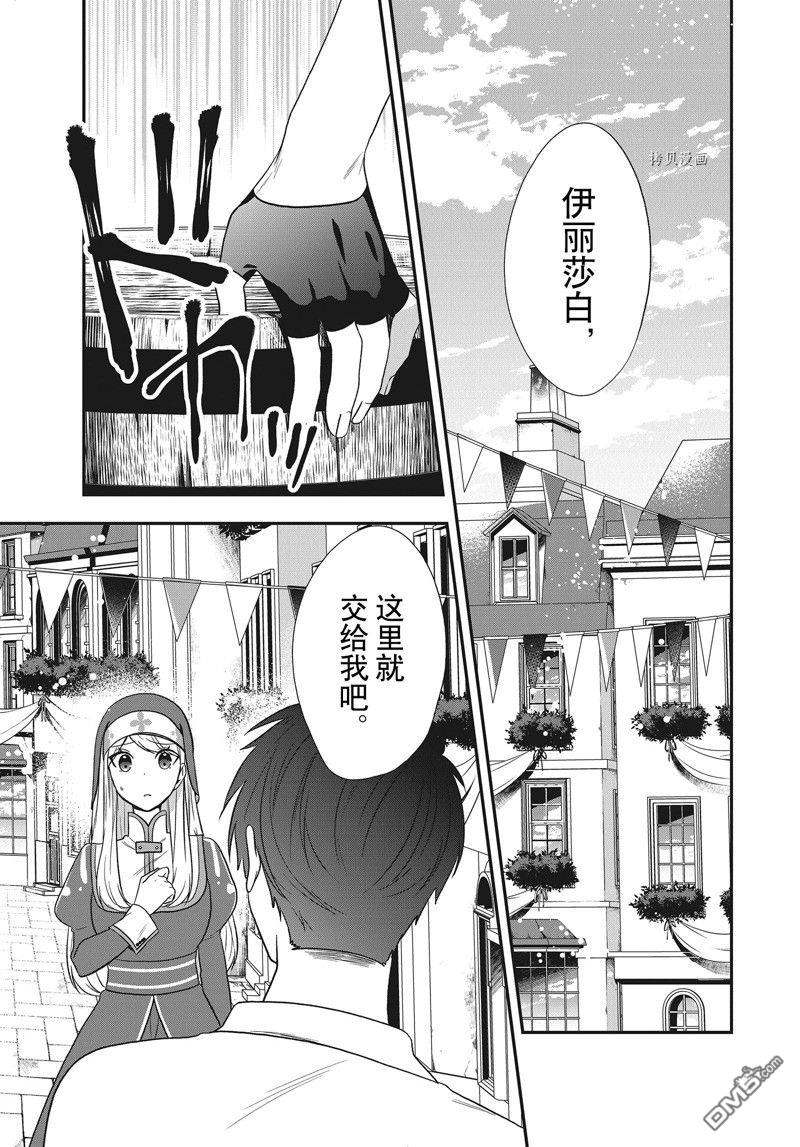 恶役千金流放后！利用教会改革美食过上悠然的修女生活 第23话 试看版 第1页