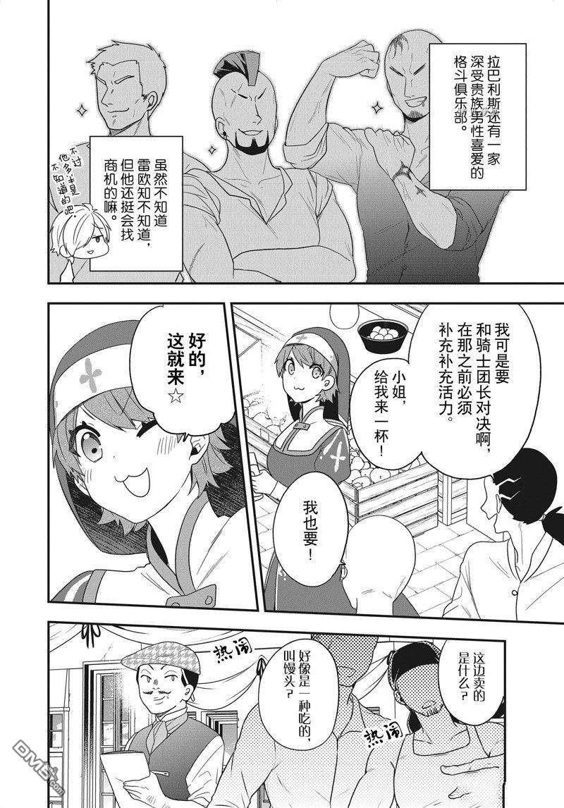 恶役千金流放后！利用教会改革美食过上悠然的修女生活 第23话 试看版 第10页
