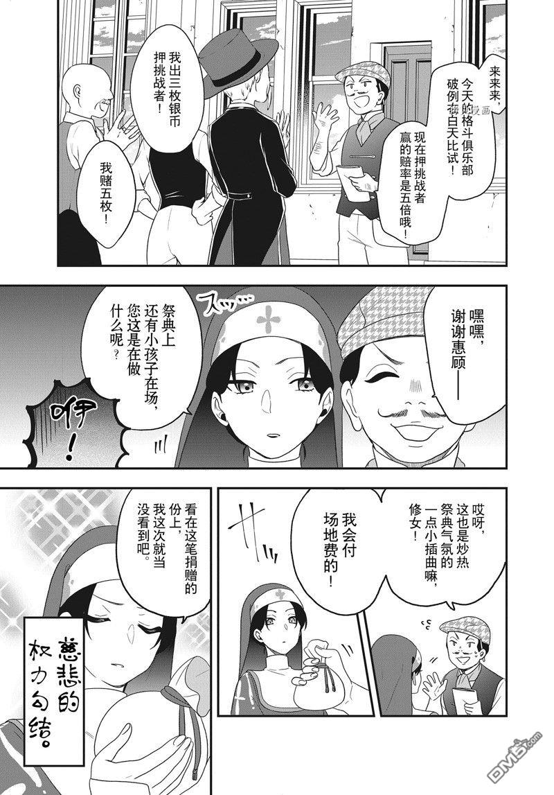 恶役千金流放后！利用教会改革美食过上悠然的修女生活 第23话 试看版 第11页