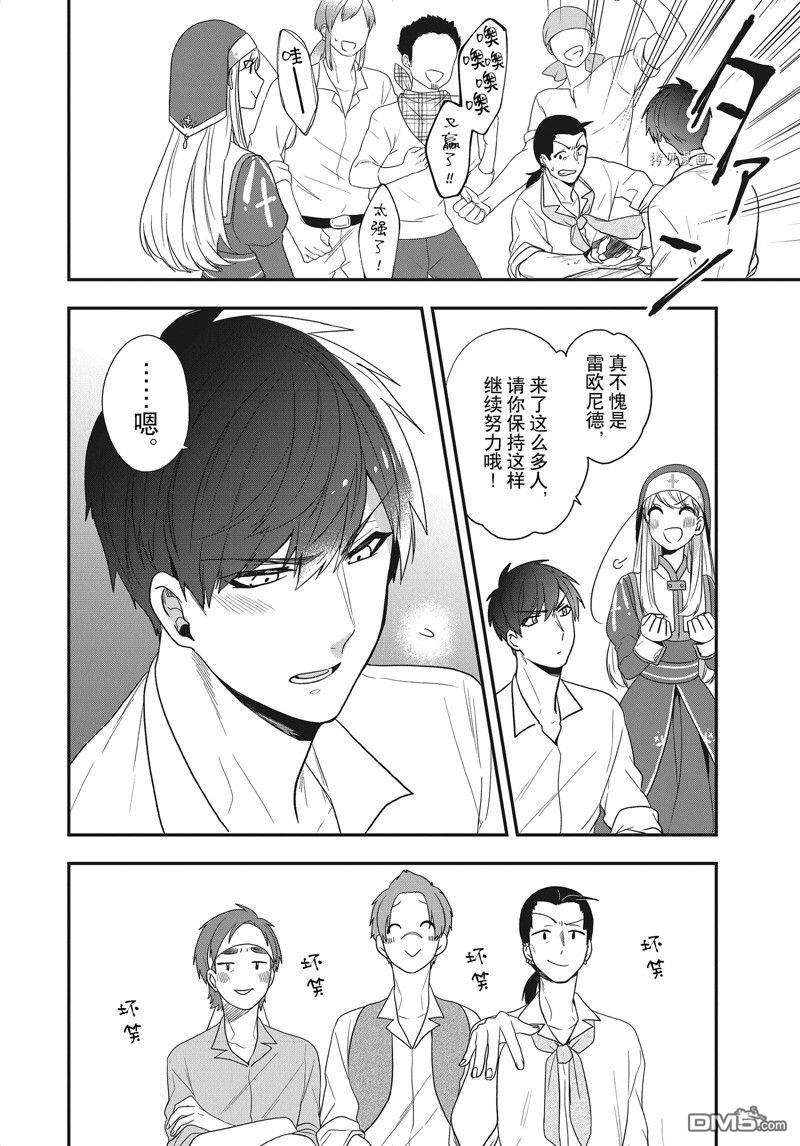 恶役千金流放后！利用教会改革美食过上悠然的修女生活 第23话 试看版 第12页