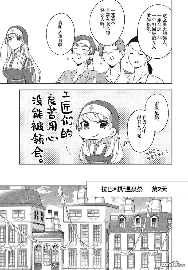 恶役千金流放后！利用教会改革美食过上悠然的修女生活 第23话 试看版 第13页