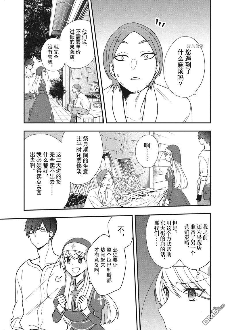恶役千金流放后！利用教会改革美食过上悠然的修女生活 第23话 试看版 第15页