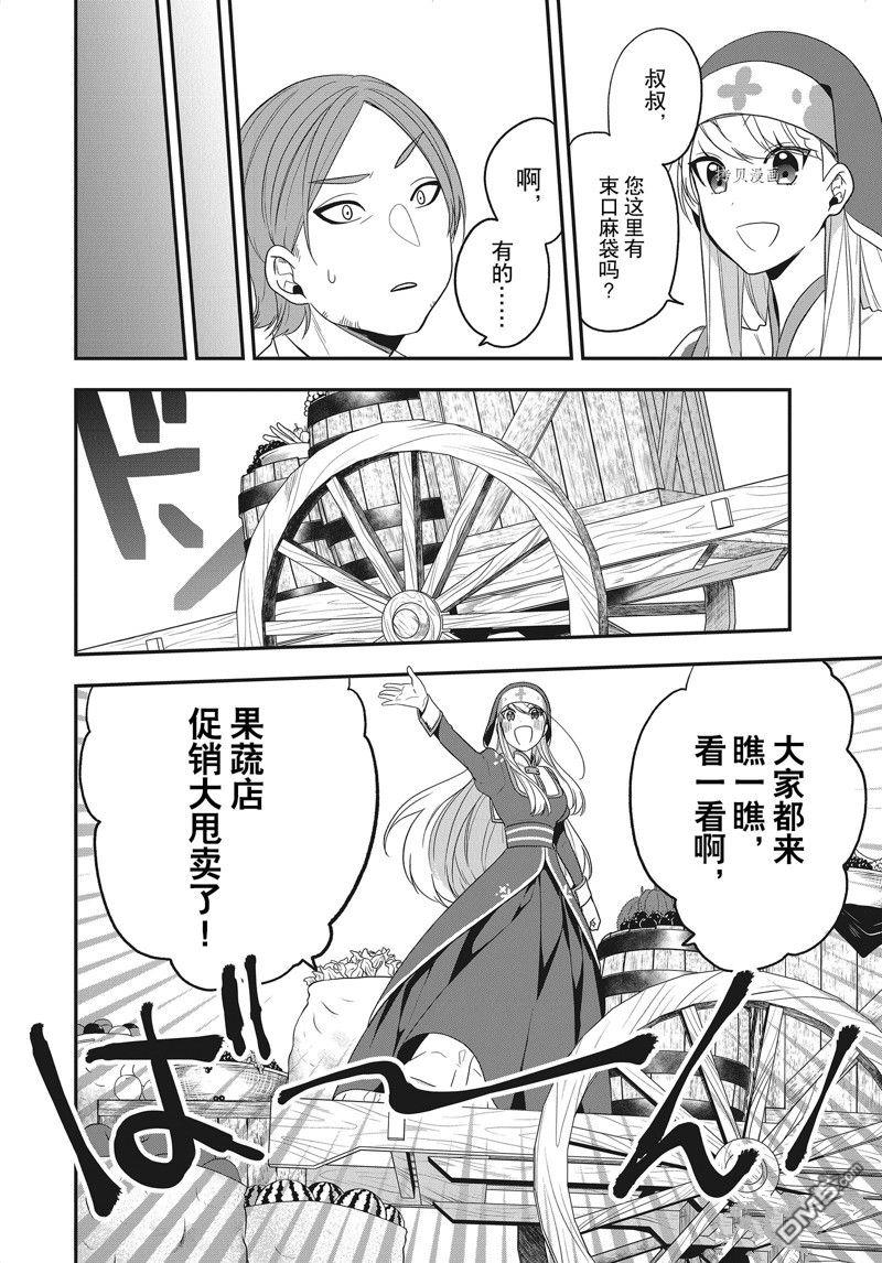恶役千金流放后！利用教会改革美食过上悠然的修女生活 第23话 试看版 第16页
