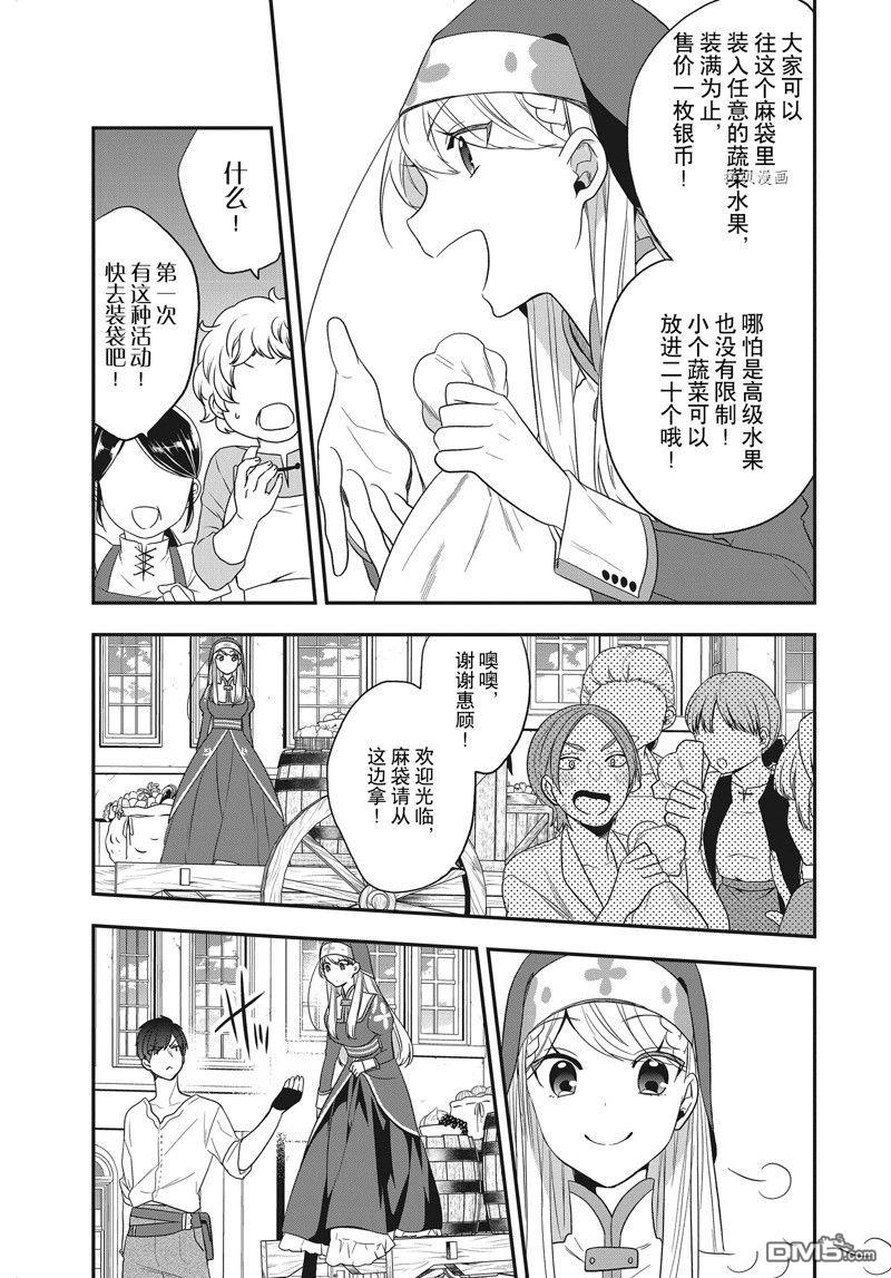 恶役千金流放后！利用教会改革美食过上悠然的修女生活 第23话 试看版 第17页