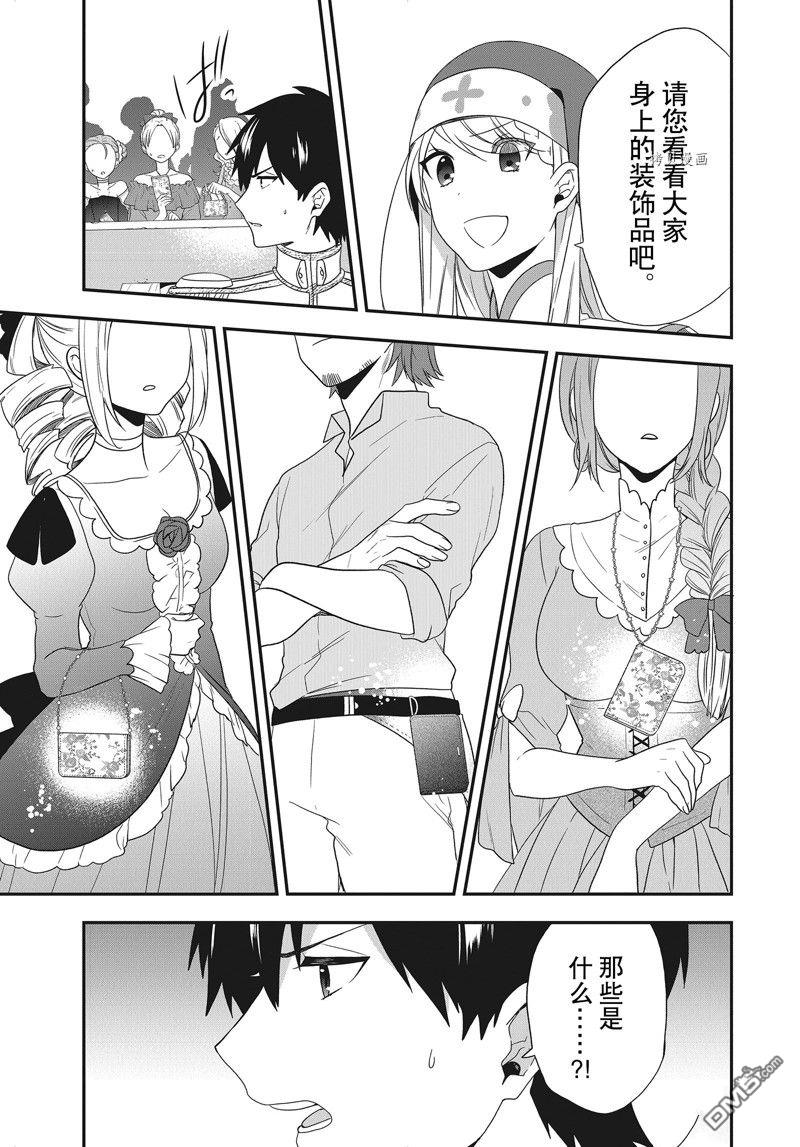 恶役千金流放后！利用教会改革美食过上悠然的修女生活 第23话 试看版 第23页