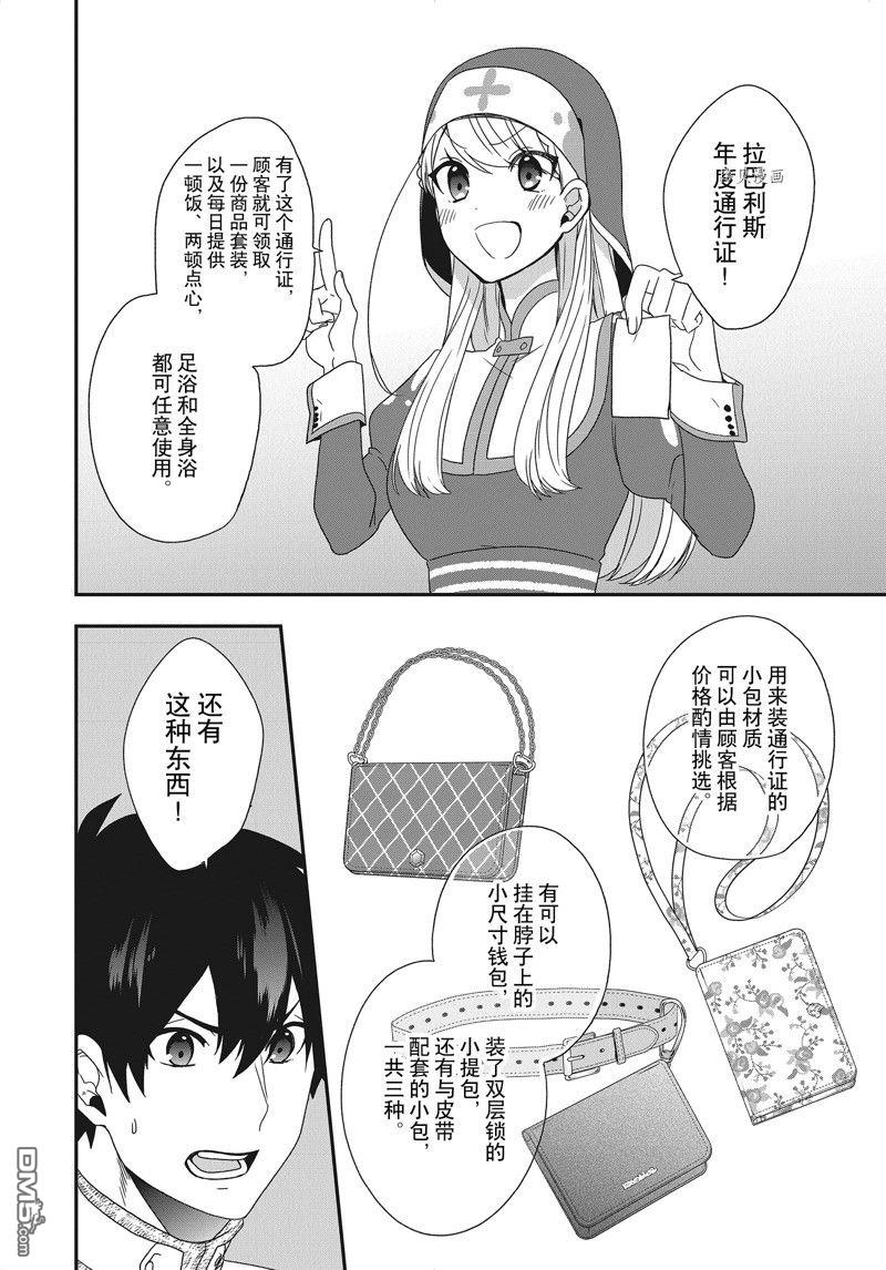 恶役千金流放后！利用教会改革美食过上悠然的修女生活 第23话 试看版 第24页