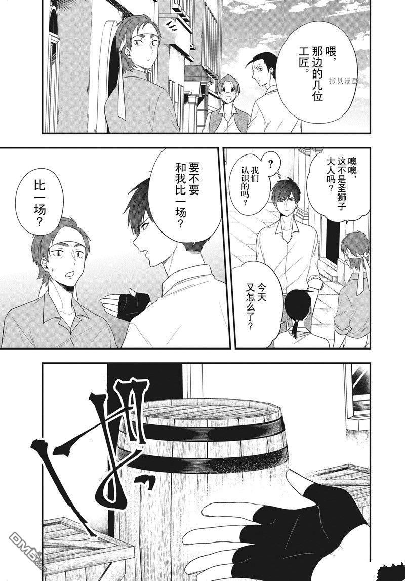 恶役千金流放后！利用教会改革美食过上悠然的修女生活 第23话 试看版 第3页