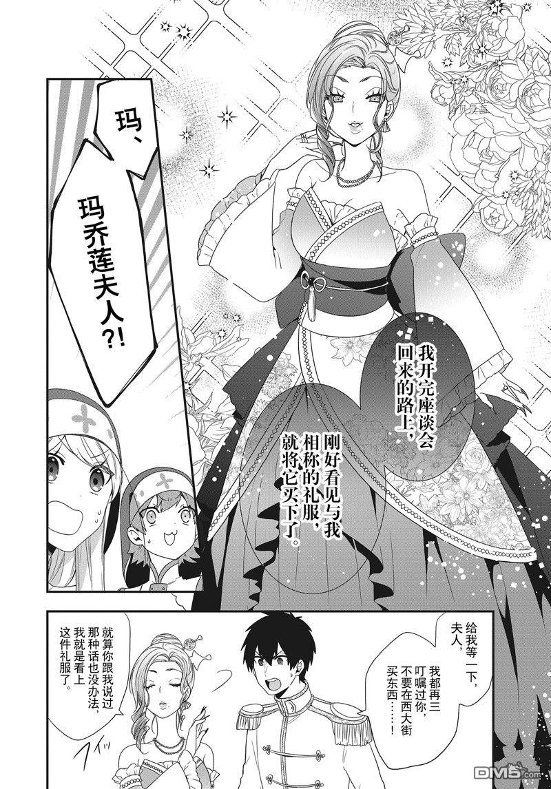 恶役千金流放后！利用教会改革美食过上悠然的修女生活 第23话 试看版 第30页
