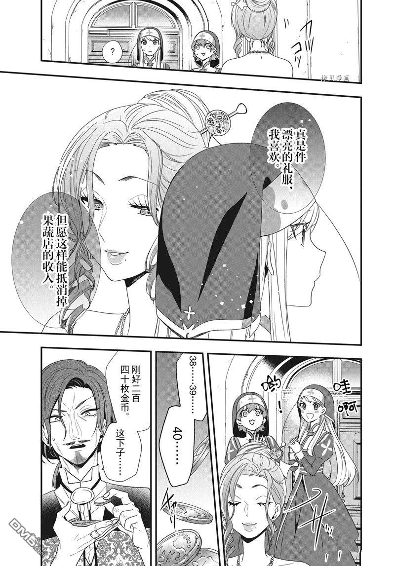 恶役千金流放后！利用教会改革美食过上悠然的修女生活 第23话 试看版 第31页