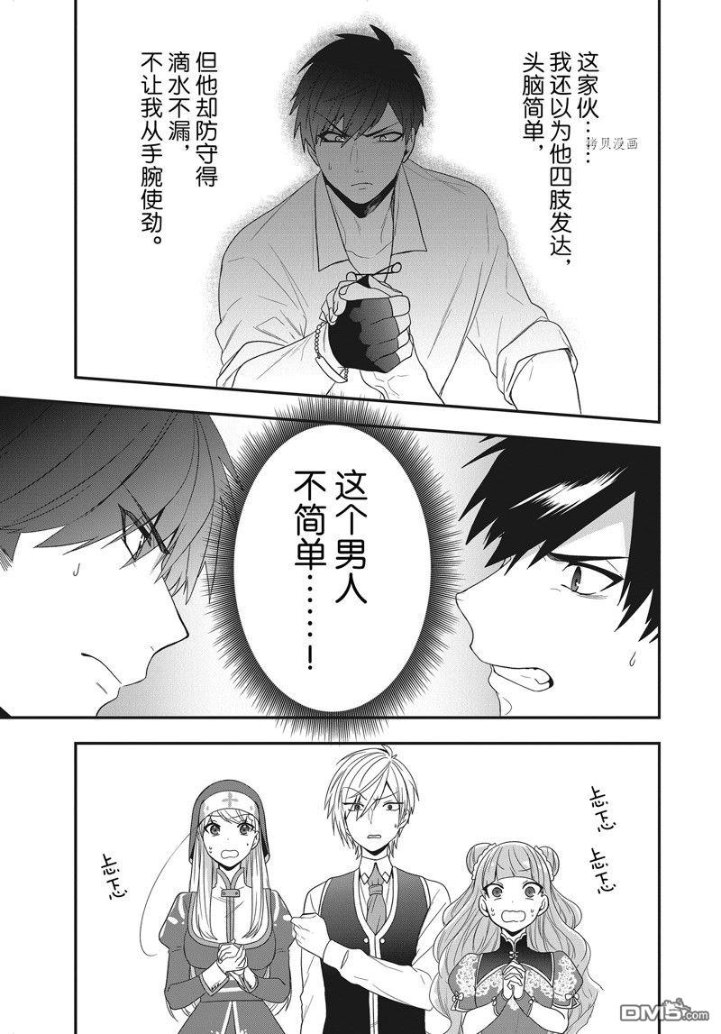 恶役千金流放后！利用教会改革美食过上悠然的修女生活 第23话 试看版 第39页