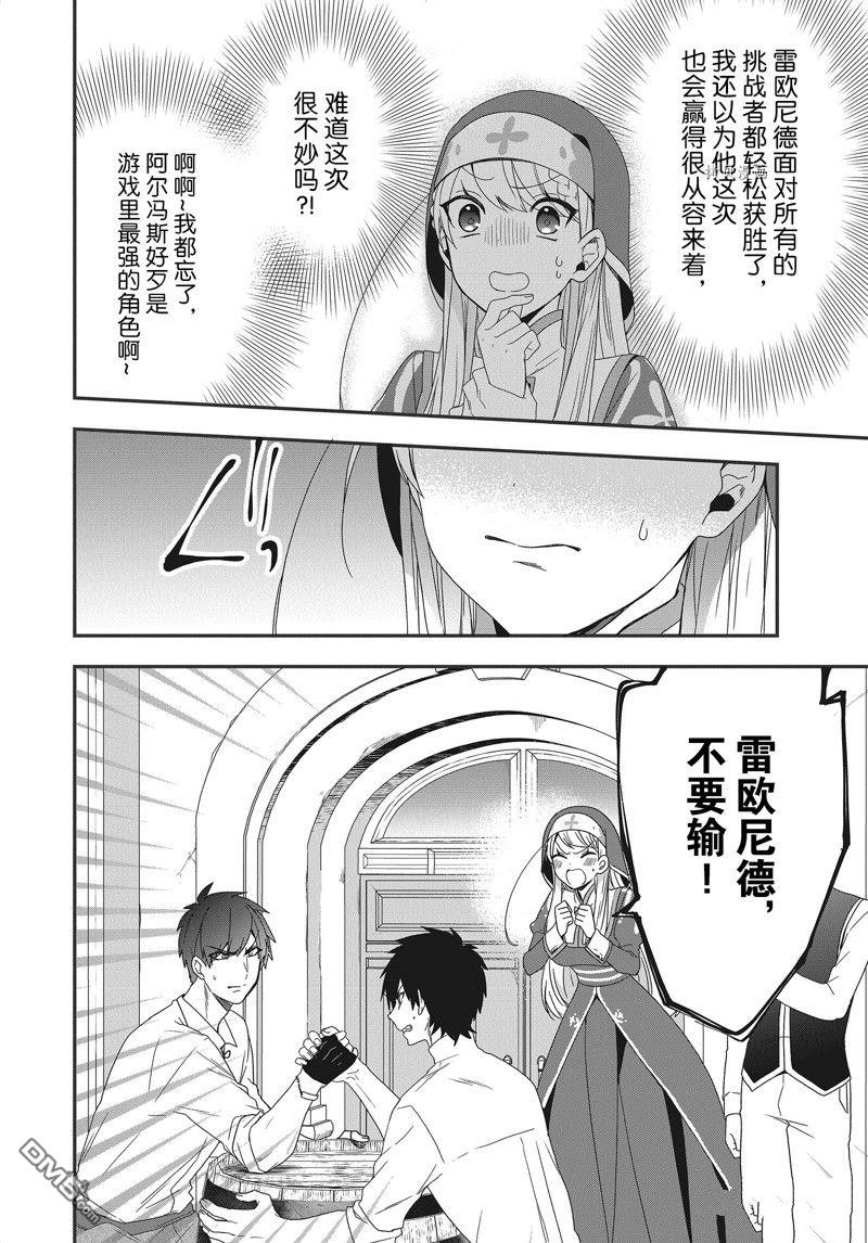 恶役千金流放后！利用教会改革美食过上悠然的修女生活 第23话 试看版 第40页