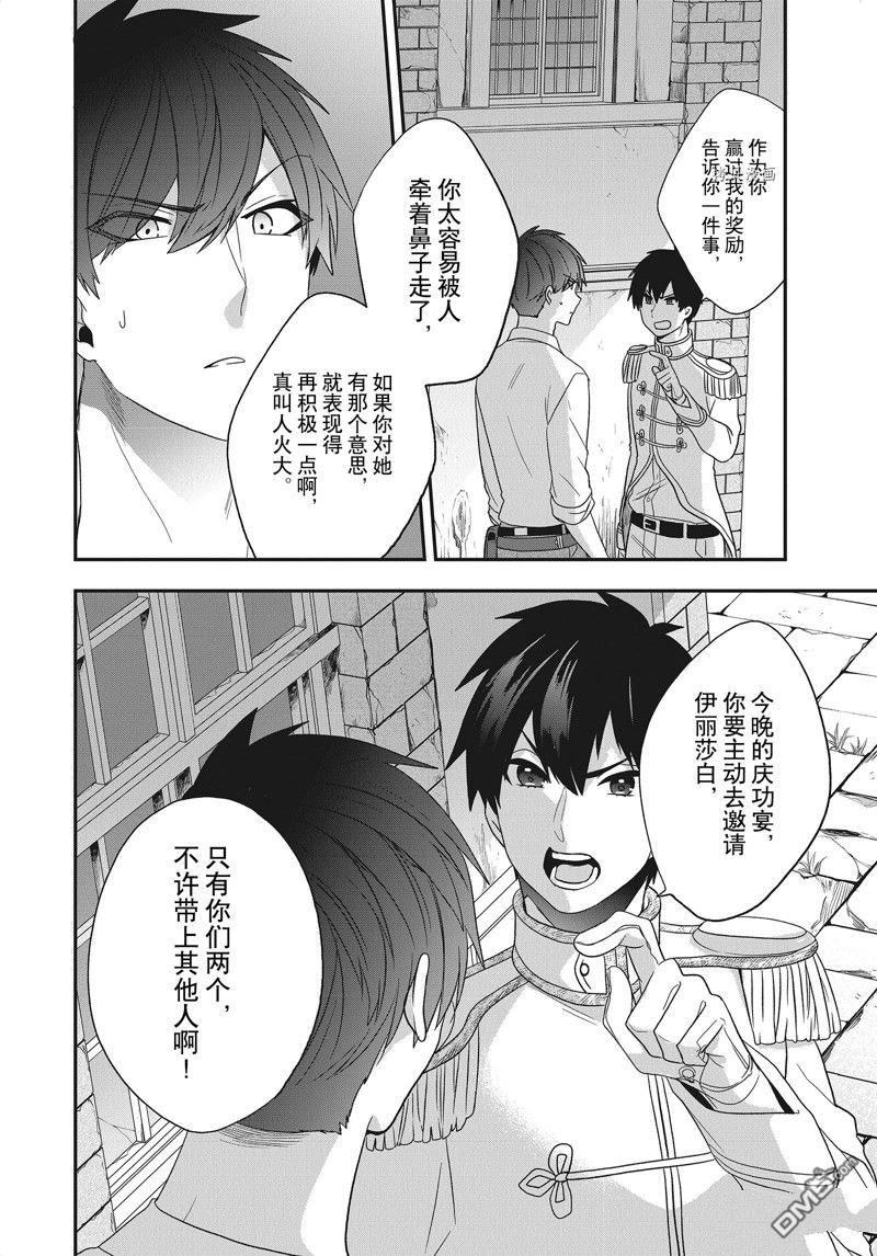 恶役千金流放后！利用教会改革美食过上悠然的修女生活 第23话 试看版 第44页