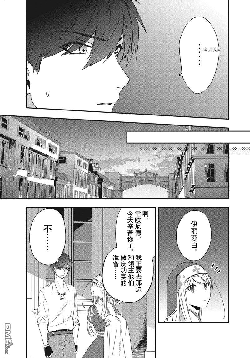 恶役千金流放后！利用教会改革美食过上悠然的修女生活 第23话 试看版 第45页