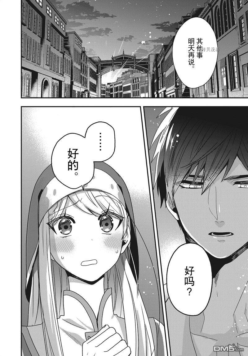恶役千金流放后！利用教会改革美食过上悠然的修女生活 第23话 试看版 第48页