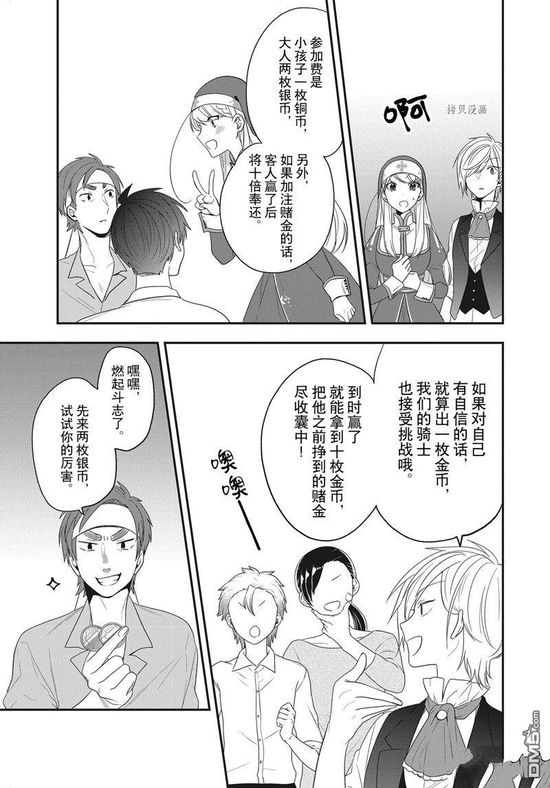 恶役千金流放后！利用教会改革美食过上悠然的修女生活 第23话 试看版 第5页