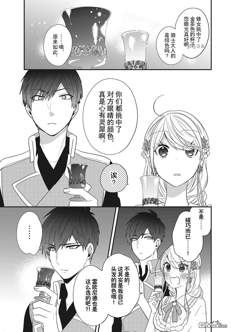恶役千金流放后！利用教会改革美食过上悠然的修女生活 第24话 试看版 第11页