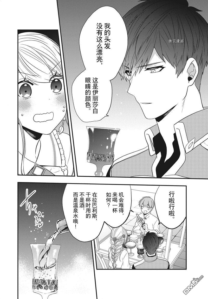 恶役千金流放后！利用教会改革美食过上悠然的修女生活 第24话 试看版 第12页