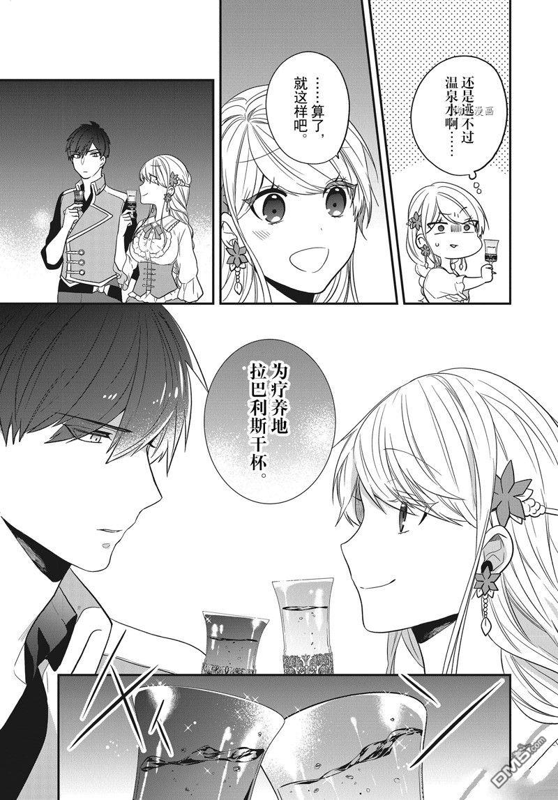 恶役千金流放后！利用教会改革美食过上悠然的修女生活 第24话 试看版 第13页