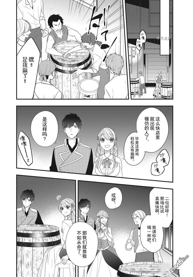 恶役千金流放后！利用教会改革美食过上悠然的修女生活 第24话 试看版 第14页