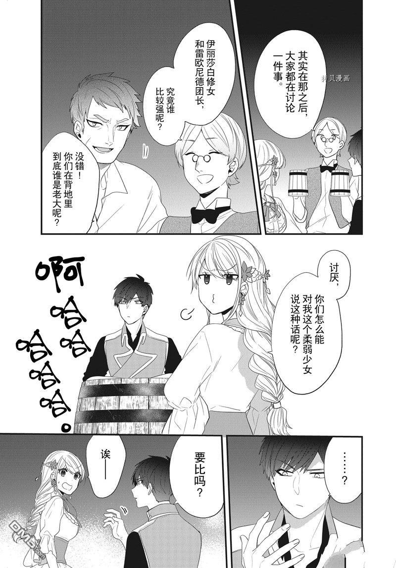 恶役千金流放后！利用教会改革美食过上悠然的修女生活 第24话 试看版 第15页