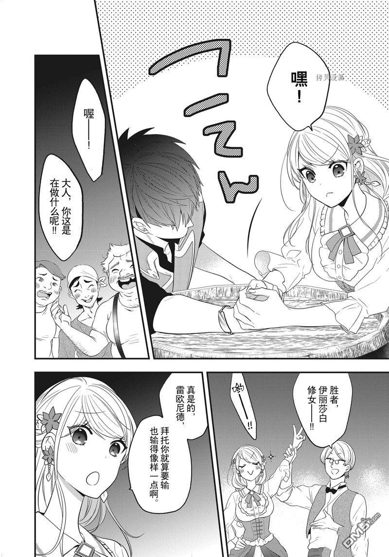 恶役千金流放后！利用教会改革美食过上悠然的修女生活 第24话 试看版 第18页