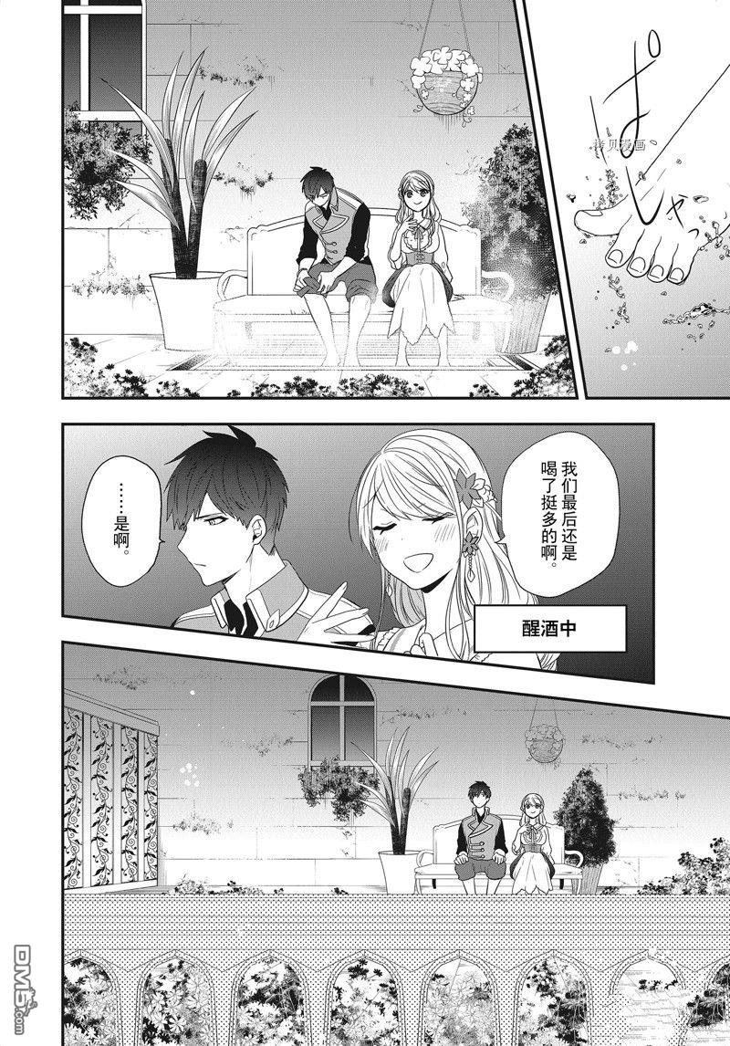 恶役千金流放后！利用教会改革美食过上悠然的修女生活 第24话 试看版 第20页