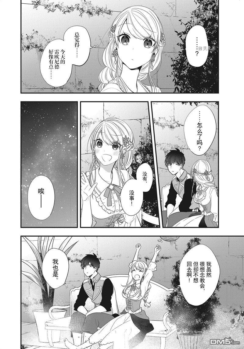 恶役千金流放后！利用教会改革美食过上悠然的修女生活 第24话 试看版 第22页
