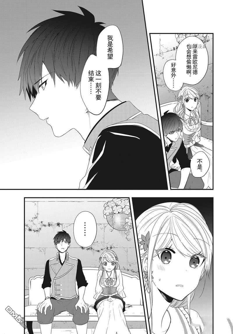 恶役千金流放后！利用教会改革美食过上悠然的修女生活 第24话 试看版 第23页