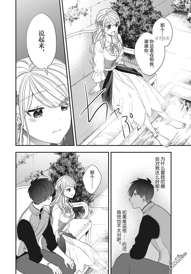 恶役千金流放后！利用教会改革美食过上悠然的修女生活 第24话 试看版 第24页