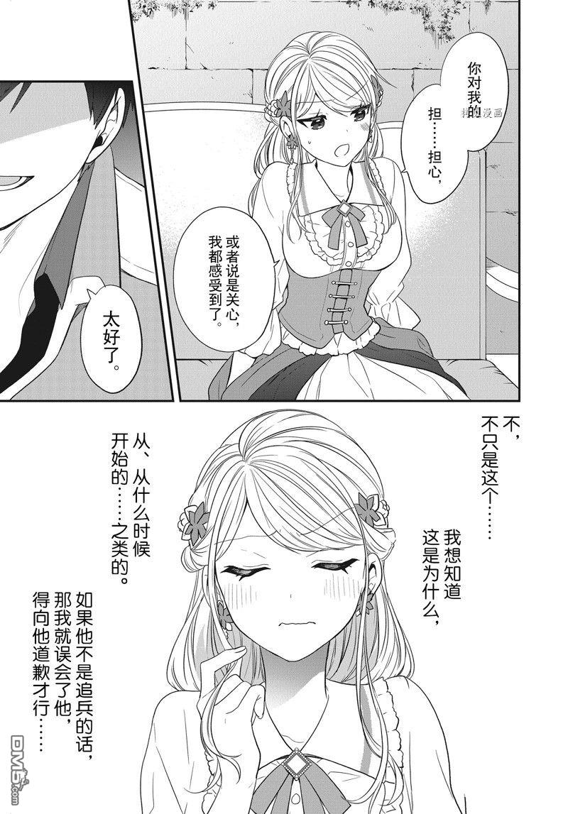 恶役千金流放后！利用教会改革美食过上悠然的修女生活 第24话 试看版 第25页