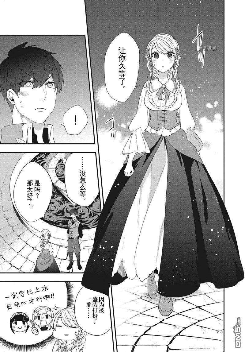 恶役千金流放后！利用教会改革美食过上悠然的修女生活 第24话 试看版 第3页