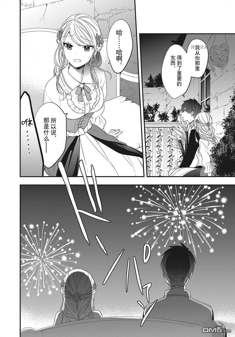 恶役千金流放后！利用教会改革美食过上悠然的修女生活 第24话 试看版 第30页