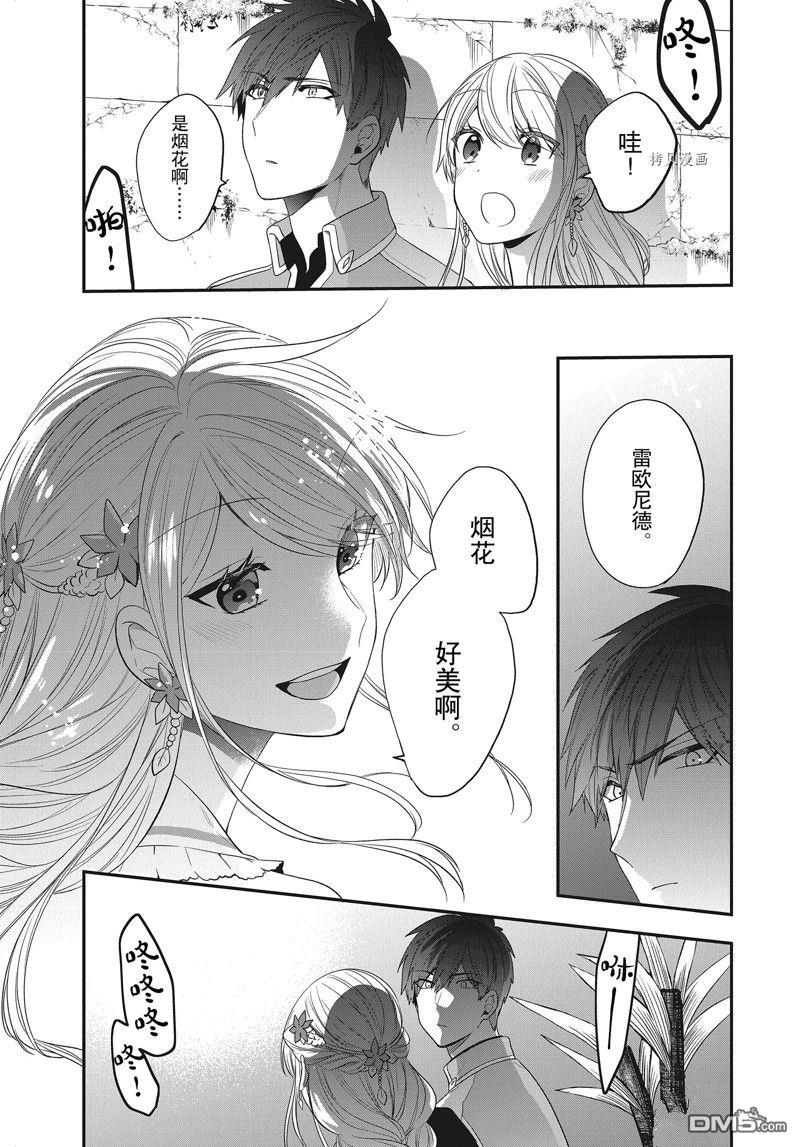 恶役千金流放后！利用教会改革美食过上悠然的修女生活 第24话 试看版 第31页