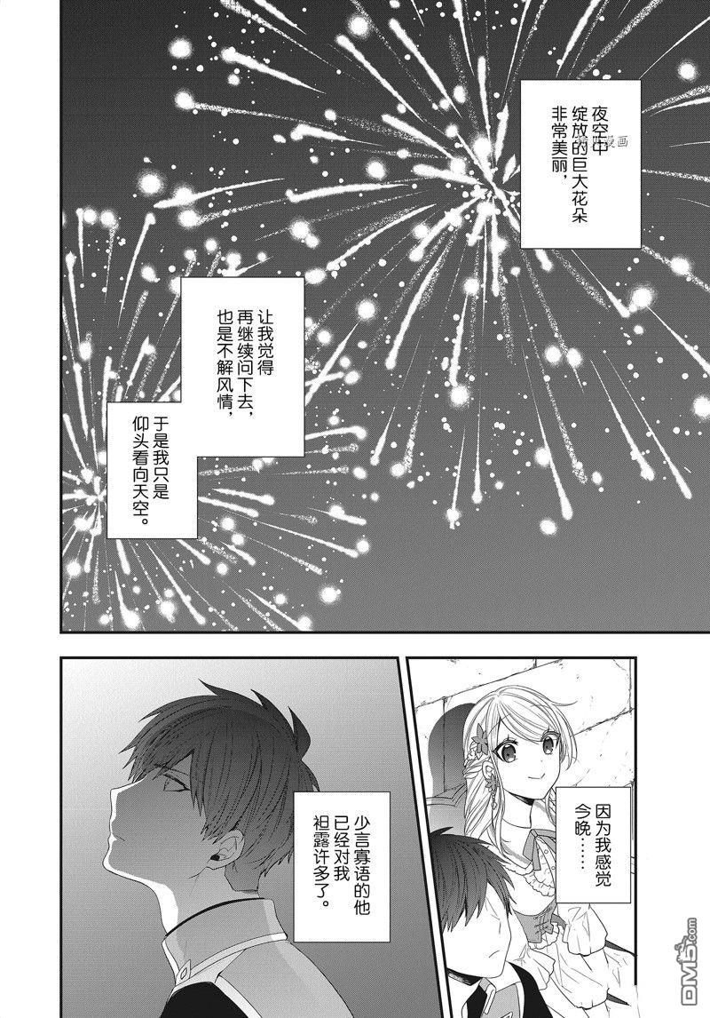 恶役千金流放后！利用教会改革美食过上悠然的修女生活 第24话 试看版 第34页