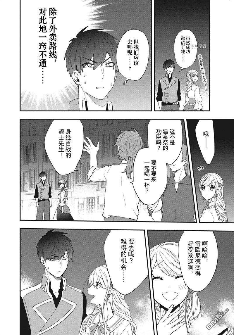 恶役千金流放后！利用教会改革美食过上悠然的修女生活 第24话 试看版 第4页