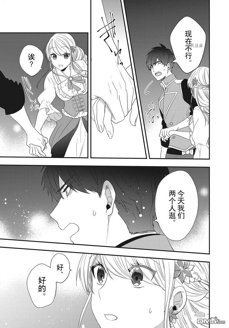恶役千金流放后！利用教会改革美食过上悠然的修女生活 第24话 试看版 第5页
